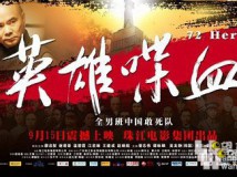 积分兑换:望京星美、华谊影院《英雄喋血》观影+明星见面会,快来报名啦!