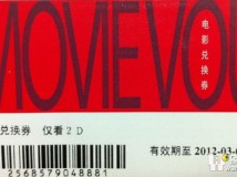 积分换礼：520威望兑换华谊兄弟影院电影票2张！情人节和他/她一起看电影吧！