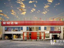 积分换礼：260威望兑换世纪艺佳5元洗车三联一体券