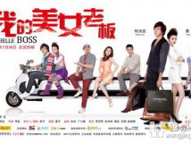 积分换礼：电影《我的美女老板》+明星见面会，免费报名啦！