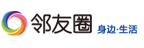邻友圈