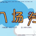 北京保利-大望京儿童成长节